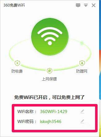 設(shè)置wifi熱點(diǎn)