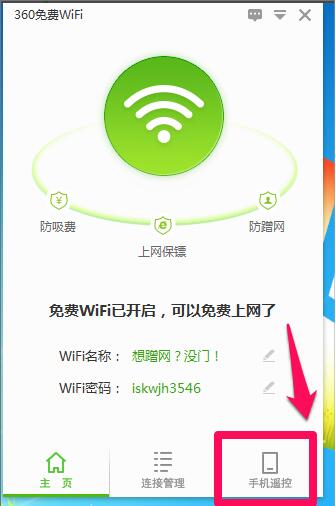 設(shè)置wifi熱點(diǎn)