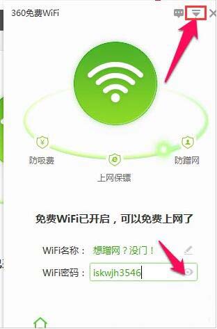 設(shè)置wifi熱點(diǎn)