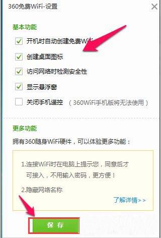 設(shè)置wifi熱點(diǎn)