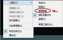 win8系統(tǒng)軟鍵盤如何打開 win8系統(tǒng)軟鍵盤打開方法