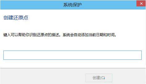創(chuàng)建系統(tǒng)還原點(diǎn)