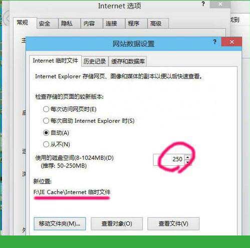 修改ie緩存目錄