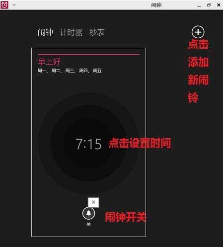 怎么設(shè)置鬧鐘