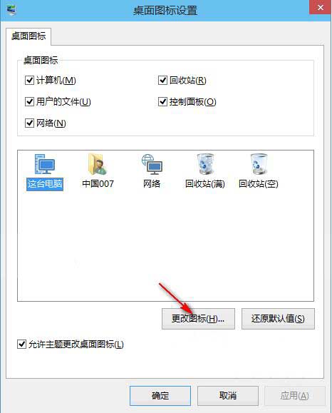 桌面圖標(biāo)怎么修改