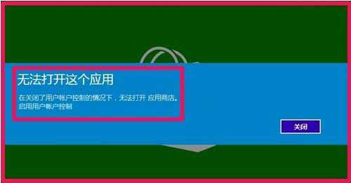 應(yīng)用商店無法打開