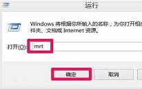 win10系統(tǒng)怎么使用惡意軟件刪除工具