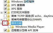 win10系統(tǒng)怎么刪除media player播放器 win10系統(tǒng)刪除media player播放器操作方法