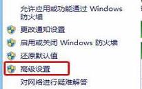 win10系統(tǒng)怎么查看windows防火墻監(jiān)視器狀態(tài)