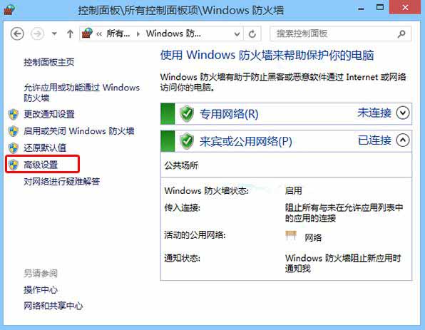 查看windows防火墻監(jiān)視器