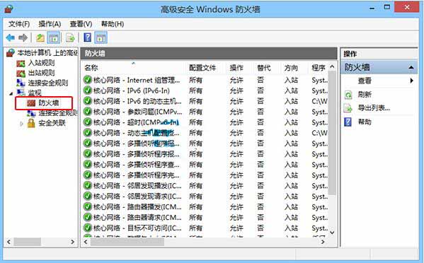 查看windows防火墻監(jiān)視器