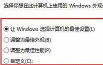 win10怎么優(yōu)化系統(tǒng)性能 win10優(yōu)化系統(tǒng)性能操作方法