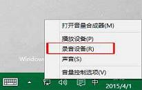 win10系統(tǒng)怎么選擇錄音設(shè)備 win10系統(tǒng)選擇錄音設(shè)備操作方法