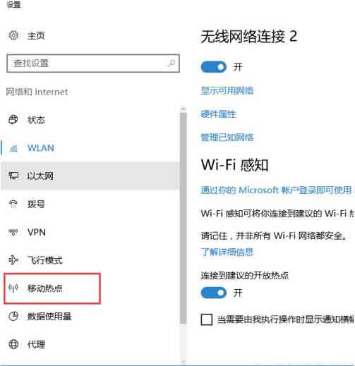 開(kāi)啟內(nèi)置wifi熱點(diǎn)