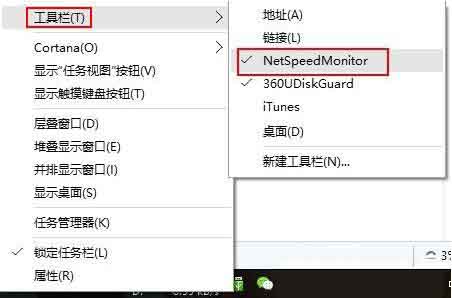 任務(wù)欄怎么顯示網(wǎng)速