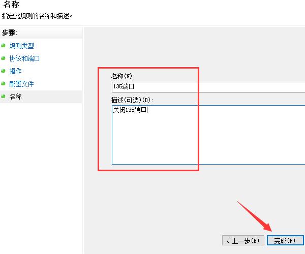 怎么關閉135端口