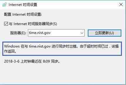 電腦時(shí)間同步出錯(cuò)