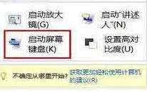 win10系統(tǒng)屏幕鍵盤怎么打開 win10系統(tǒng)屏幕鍵盤打開方法