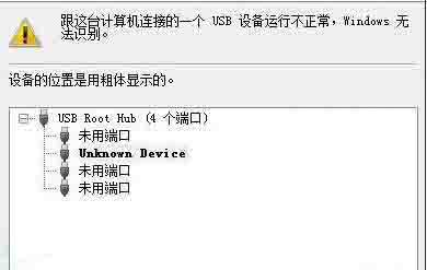 無法識別usb設(shè)備