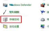 win8系統(tǒng)怎么打開(kāi)存儲(chǔ)空間管理 win8系統(tǒng)打開(kāi)存儲(chǔ)空間管理操作方法