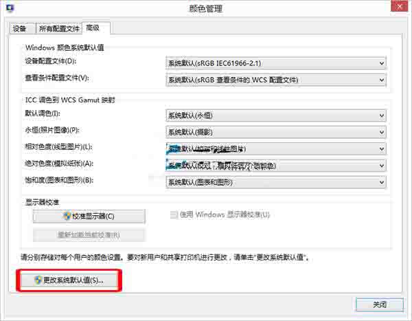 恢復系統默認顏色