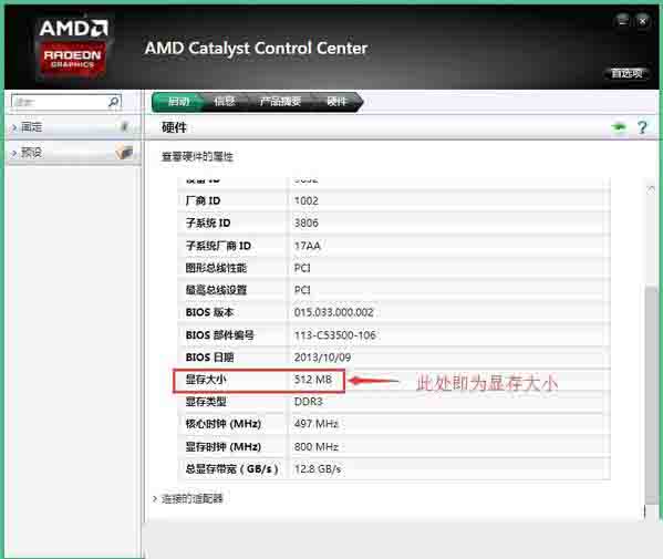 查看amd顯卡顯存大小