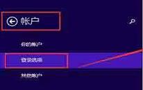 win8如何創(chuàng)建登錄密碼 電腦創(chuàng)建登錄密碼操作方法