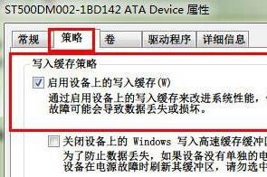 win7如何啟用磁盤寫入緩存功能 電腦啟用磁盤寫入緩存功能方法介紹