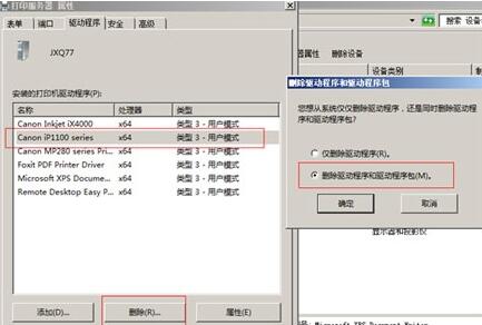 卸載打印機(jī)驅(qū)動(dòng)