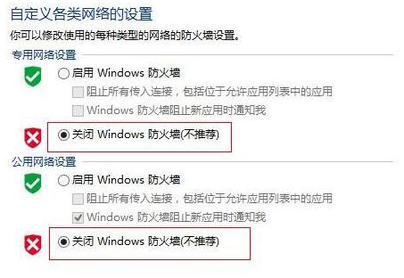 關(guān)閉網(wǎng)絡(luò)防火墻