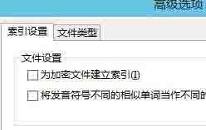 win8系統(tǒng)怎么更改索引緩存位置 win8系統(tǒng)更改索引緩存位置方法