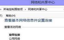 win8系統(tǒng)寬帶連接錯誤769怎么辦 win8系統(tǒng)寬帶連接錯誤769解決方法