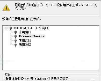 無法識(shí)別usb鼠標(biāo)