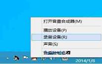 win8系統(tǒng)麥克風聲音小如何解決 win8系統(tǒng)麥克風聲音小解決方法