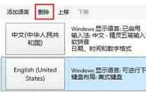 win8系統(tǒng)怎么刪除美式鍵盤 win8系統(tǒng)刪除美式鍵盤方法介紹