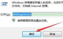 win7系統(tǒng)怎么打開磁盤管理器 win7系統(tǒng)打開磁盤管理器方法介紹