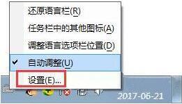 設(shè)置語言欄