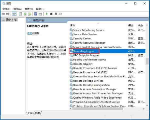secondary logon服務(wù)