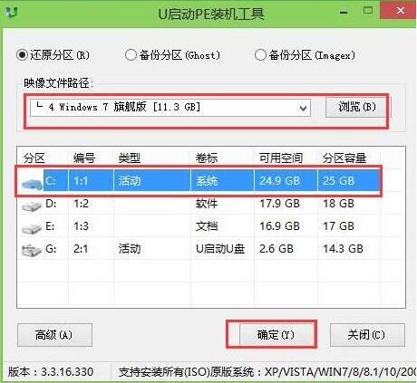 u啟動pe裝機工具