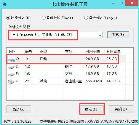 pe裝機(jī)工具