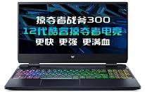 Acer宏碁掠奪者戰(zhàn)斧300筆記本安裝win10系統(tǒng)教程