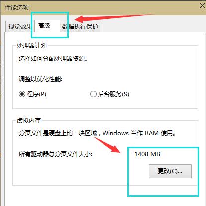 win10設(shè)置虛擬內(nèi)存