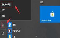 win10系統(tǒng)怎么刪除頭像記錄