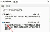 win11系統(tǒng)怎么設置用戶權限