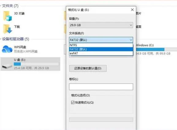 U盤fat32格式
