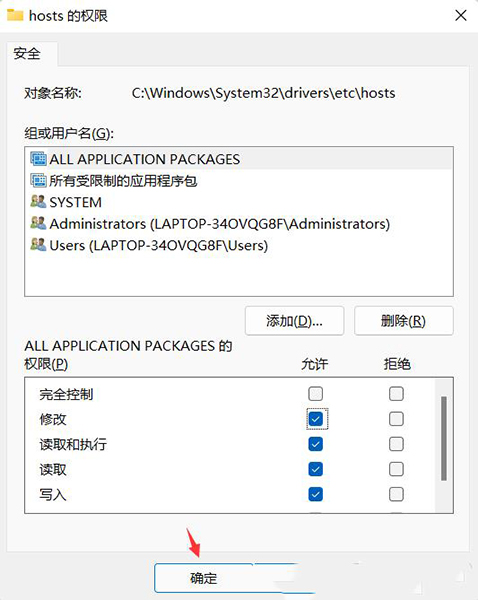 hosts文件無(wú)法保存