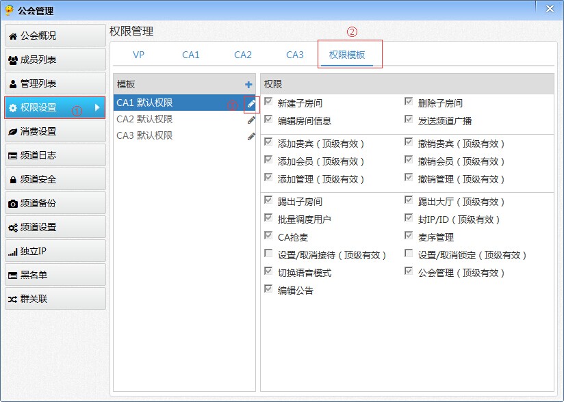 iSpeak頻道管理員權(quán)限如何批量設置 iSpeak批量設置頻道管理員權(quán)限方法介紹