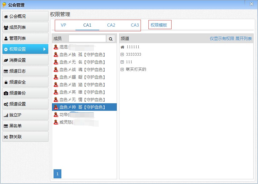 iSpeak怎么批量設(shè)置頻道管理員權(quán)限 iSpeak批量設(shè)置頻道管理員權(quán)限教程