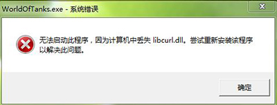 libcurl.dll丟失怎么辦 libcurl.dll丟失解決方法