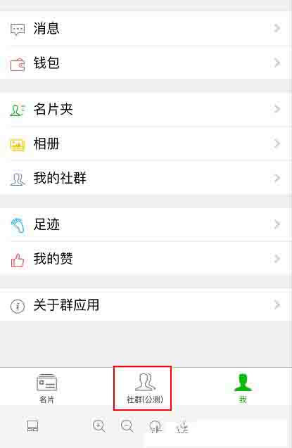 微信社群功能在哪里？微信社群功能介紹